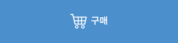 구매