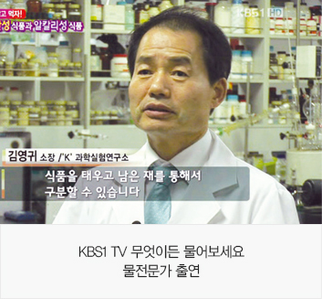 KBS1 TV 무엇이든 물어보세요 물전문가 출연