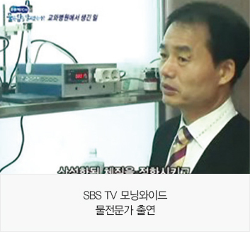 SBS TV 모닝와이드 물전문가 출연