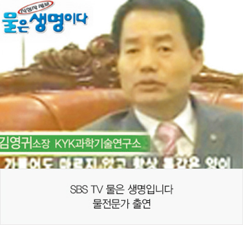 SBS TV 물은 생명입니다 물전문가 출연