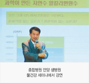 종합병원 안양 샘병원 물건강 세미나에서 강연