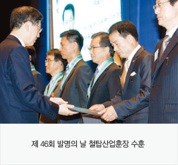 제 46회 발명의 날 철탑산업훈장 수훈