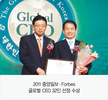 2011 중앙일보, Forbes 글로벌 CEO 32인 선정 수상