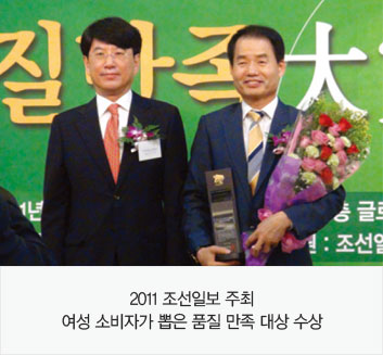 2011 조선일보 주최 여성 소비자가 뽑은 품질 만족 대상 수상