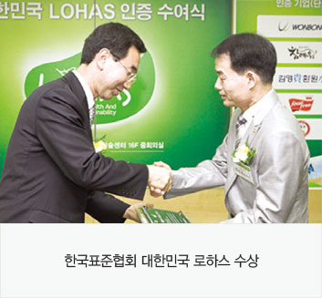 한국표준협회 대한민국 로하스 수상