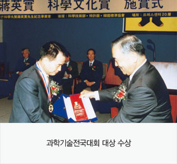과학기술전국대회 대상 수상